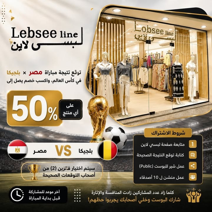 لبسي لاين - Lebsee line
